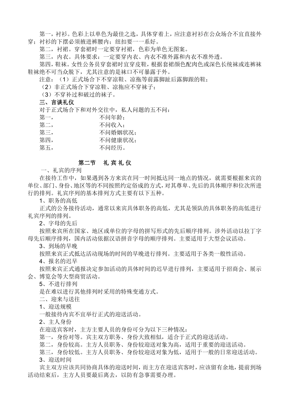 公务礼仪常识_第2页