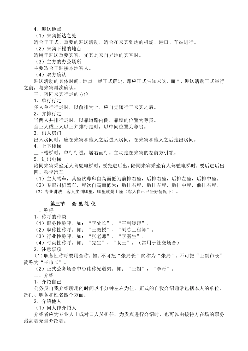 公务礼仪常识_第3页