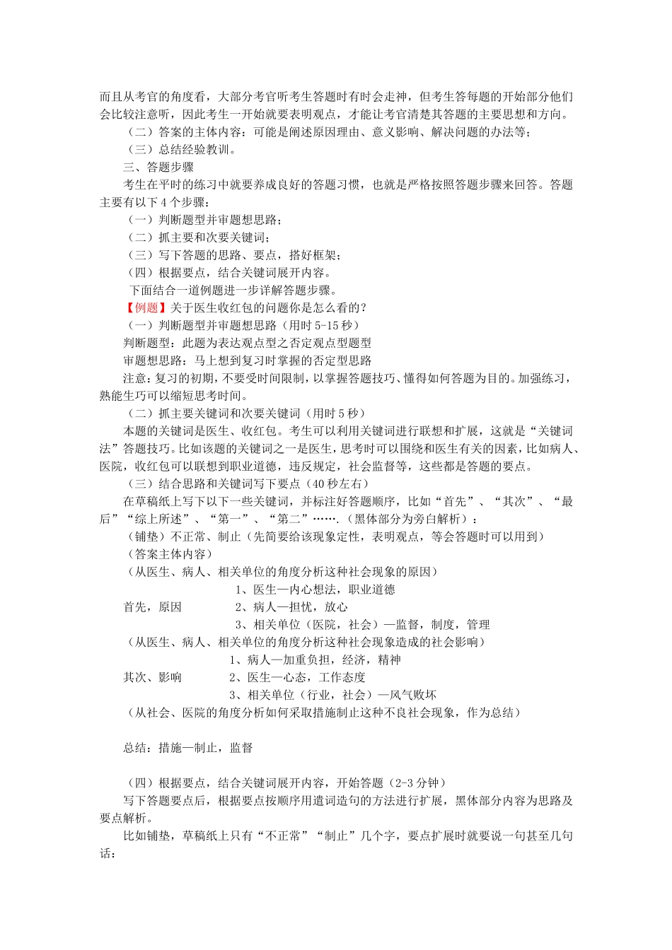 公务员考试面试题型思路及例题答案解析_第2页