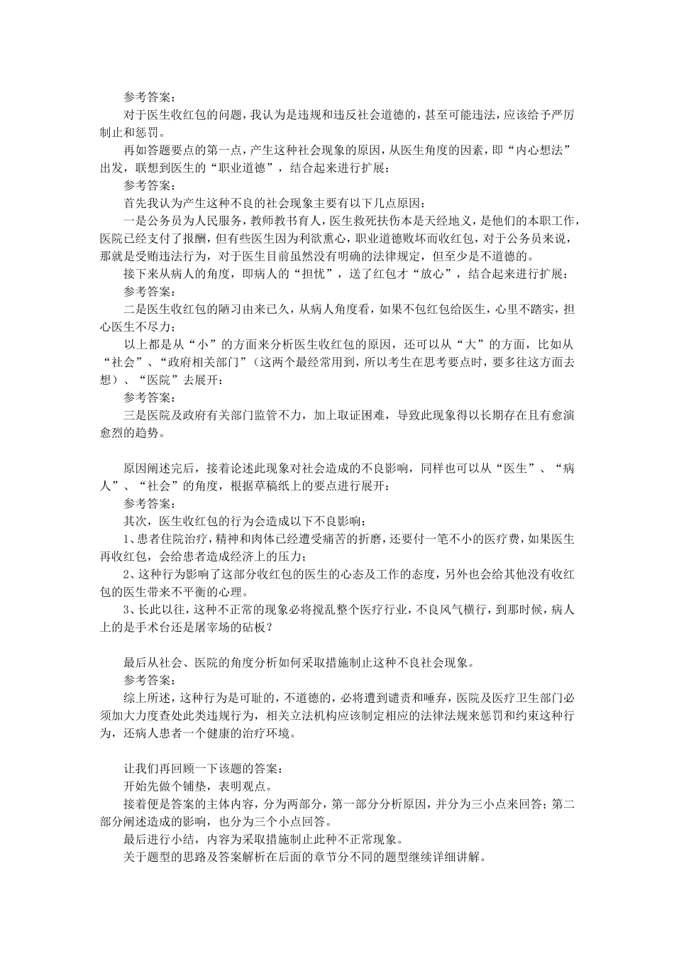 公务员考试面试题型思路及例题答案解析_第3页