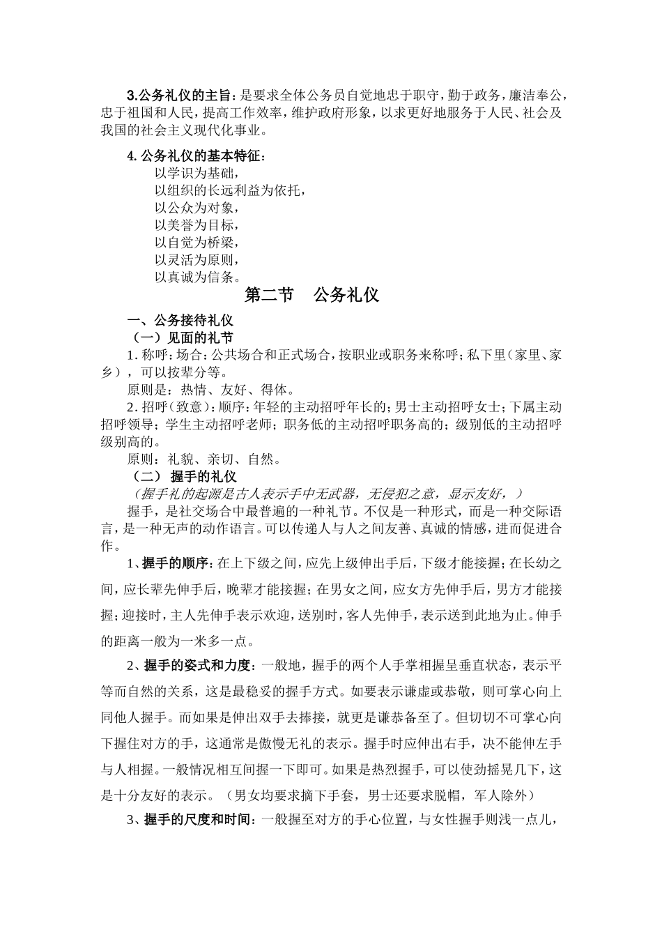 公务礼仪讲座稿(正式稿)_第2页