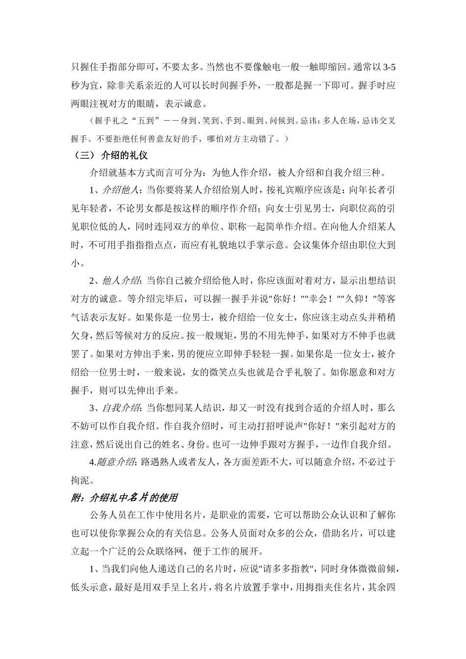 公务礼仪讲座稿(正式稿)_第3页