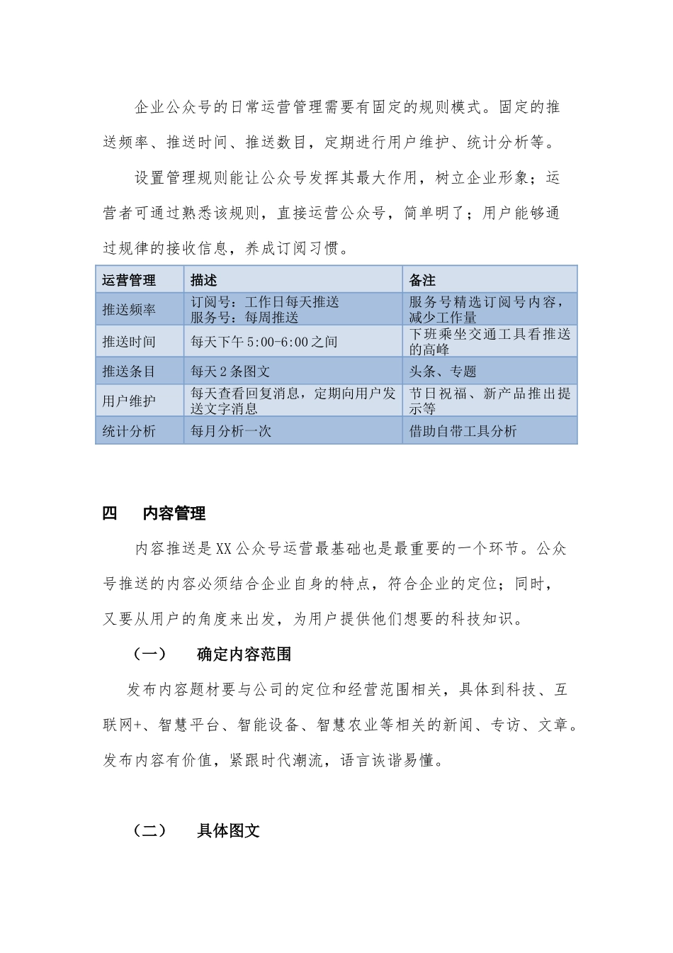 公众号运营管理方案-通用方案_第3页