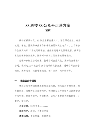 公众号运营管理方案-通用方案