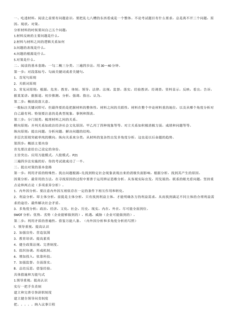 公务员考试面试万能模板_第1页