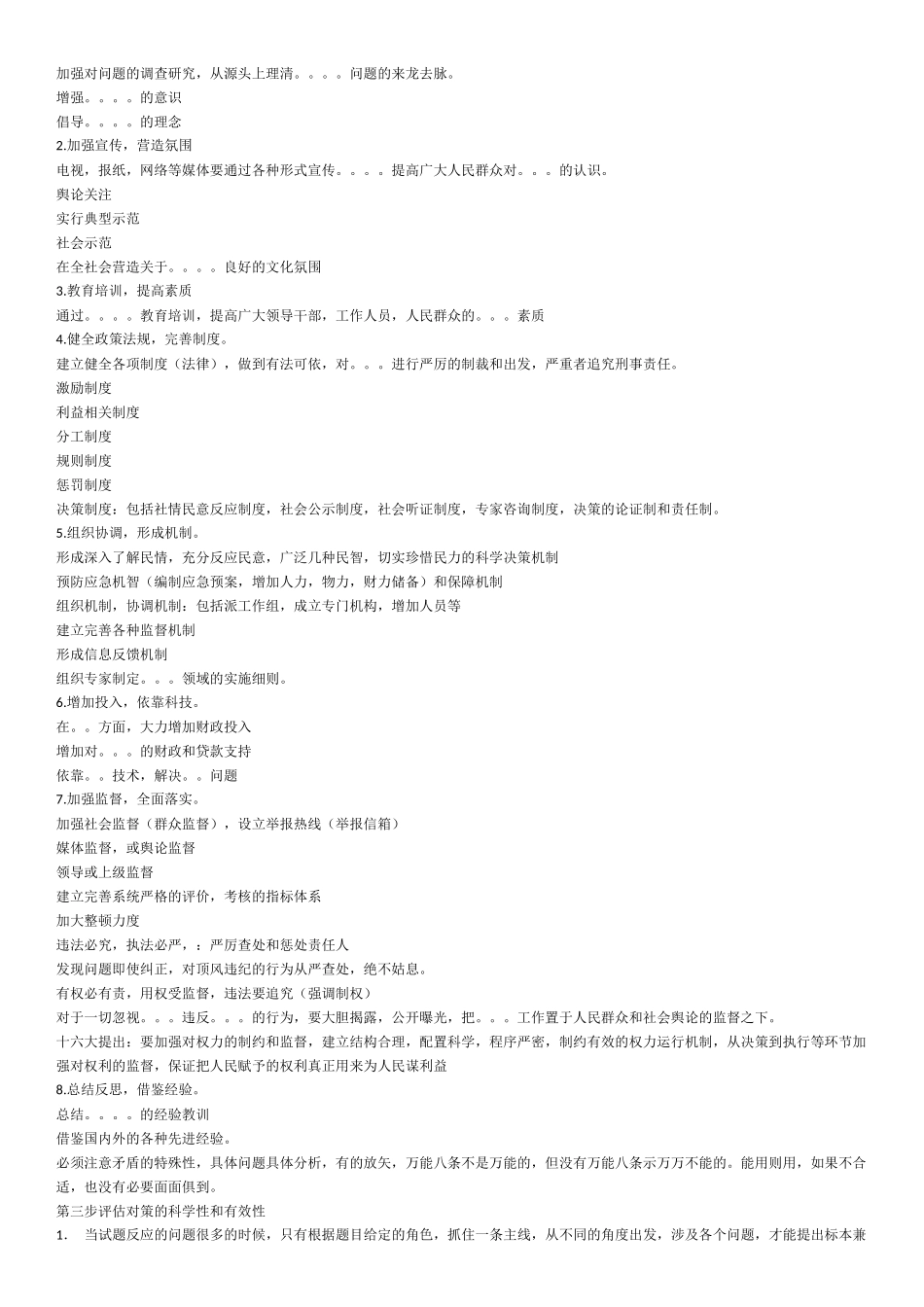 公务员考试面试万能模板_第2页