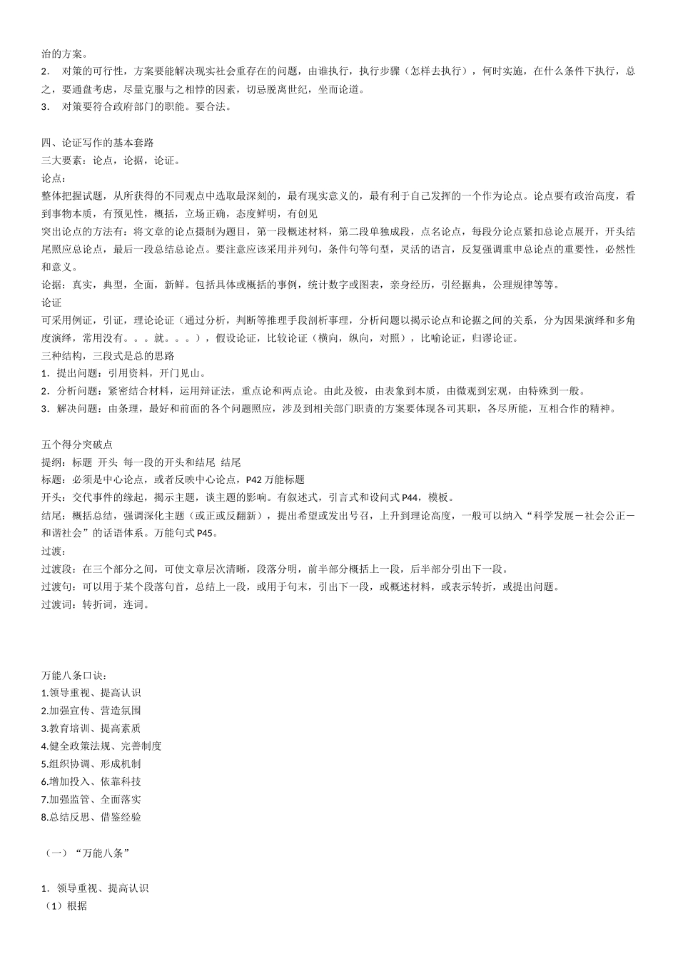 公务员考试面试万能模板_第3页