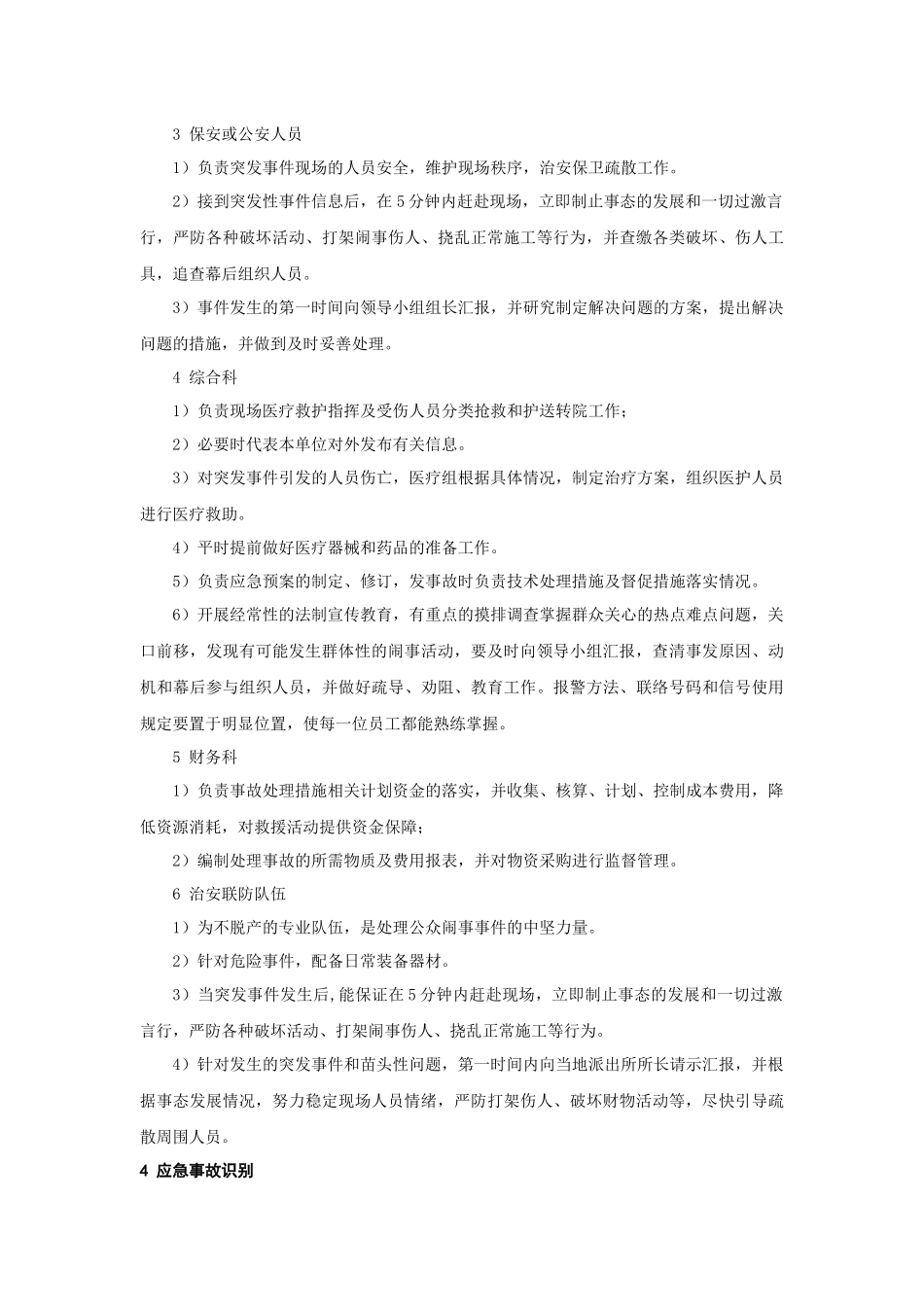 公众闹事事件应急预案_第2页