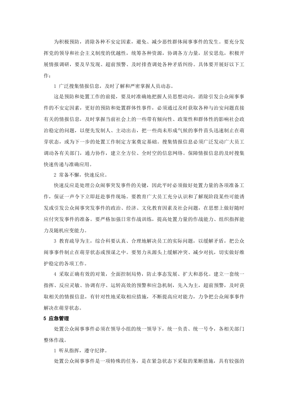 公众闹事事件应急预案_第3页