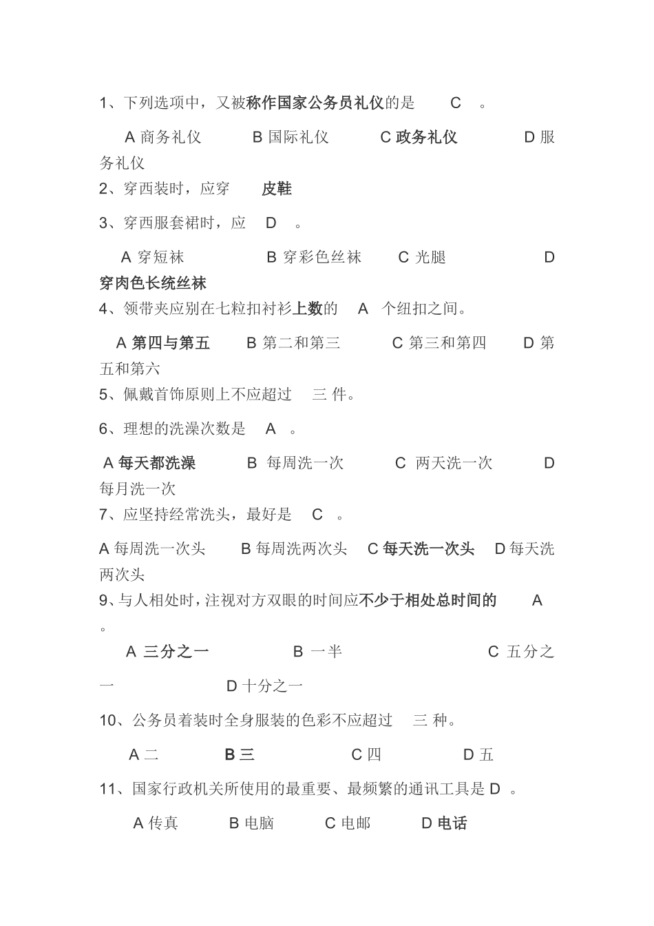 公务礼仪试题(事业单位考试).._第1页