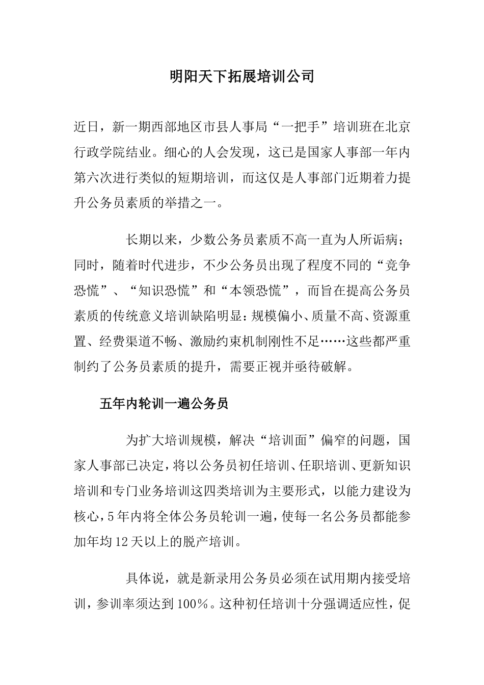 公务员培训改革：五年内轮训一遍-不经培训不提拔_第1页