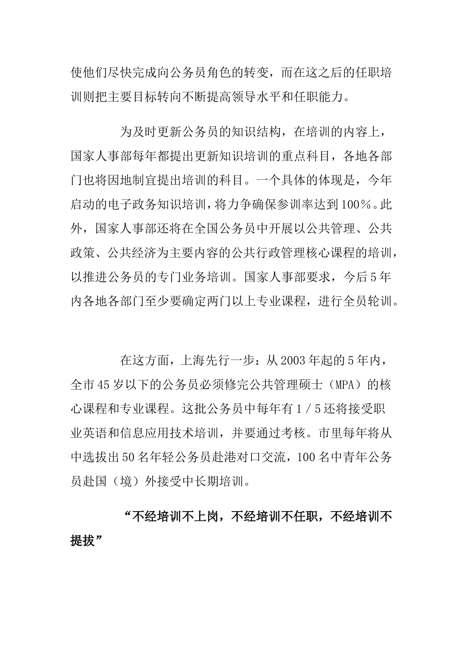 公务员培训改革：五年内轮训一遍-不经培训不提拔_第2页