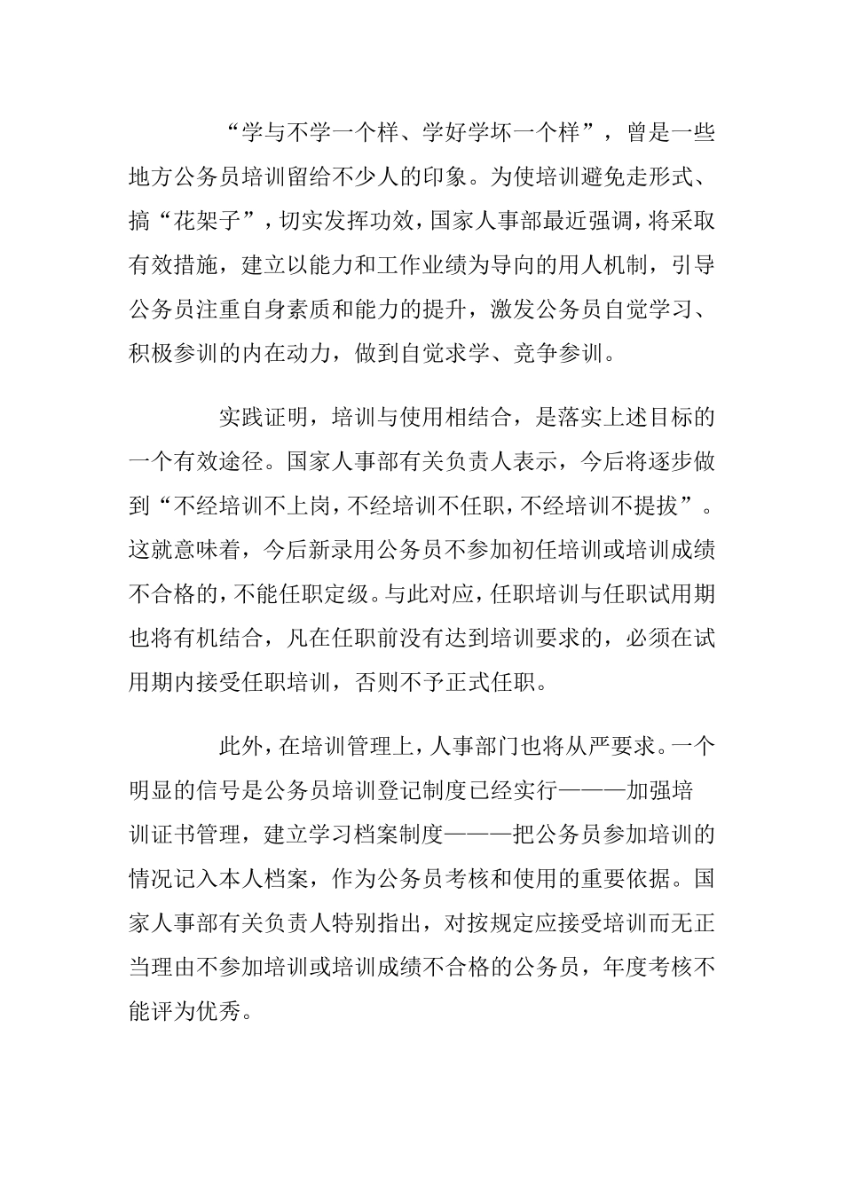 公务员培训改革：五年内轮训一遍-不经培训不提拔_第3页
