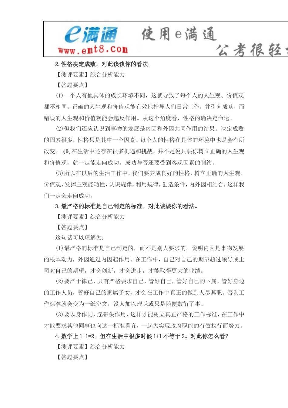 公务员考试面试真题精选及解析(1)_第2页