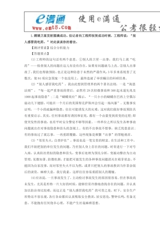 公务员考试面试真题精选及解析(1)