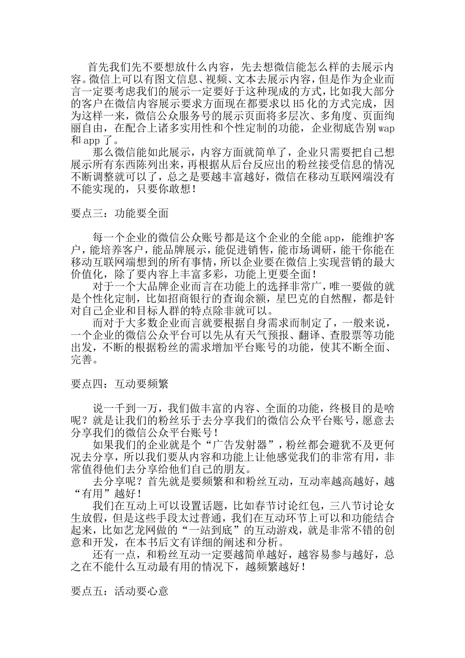 公众平台运营的十大要点_第2页