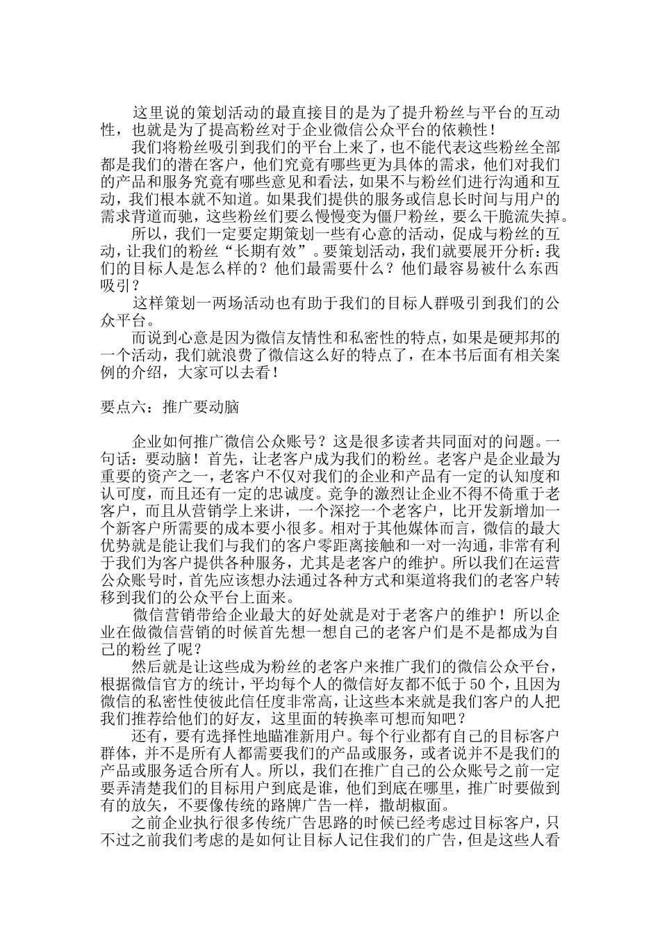 公众平台运营的十大要点_第3页