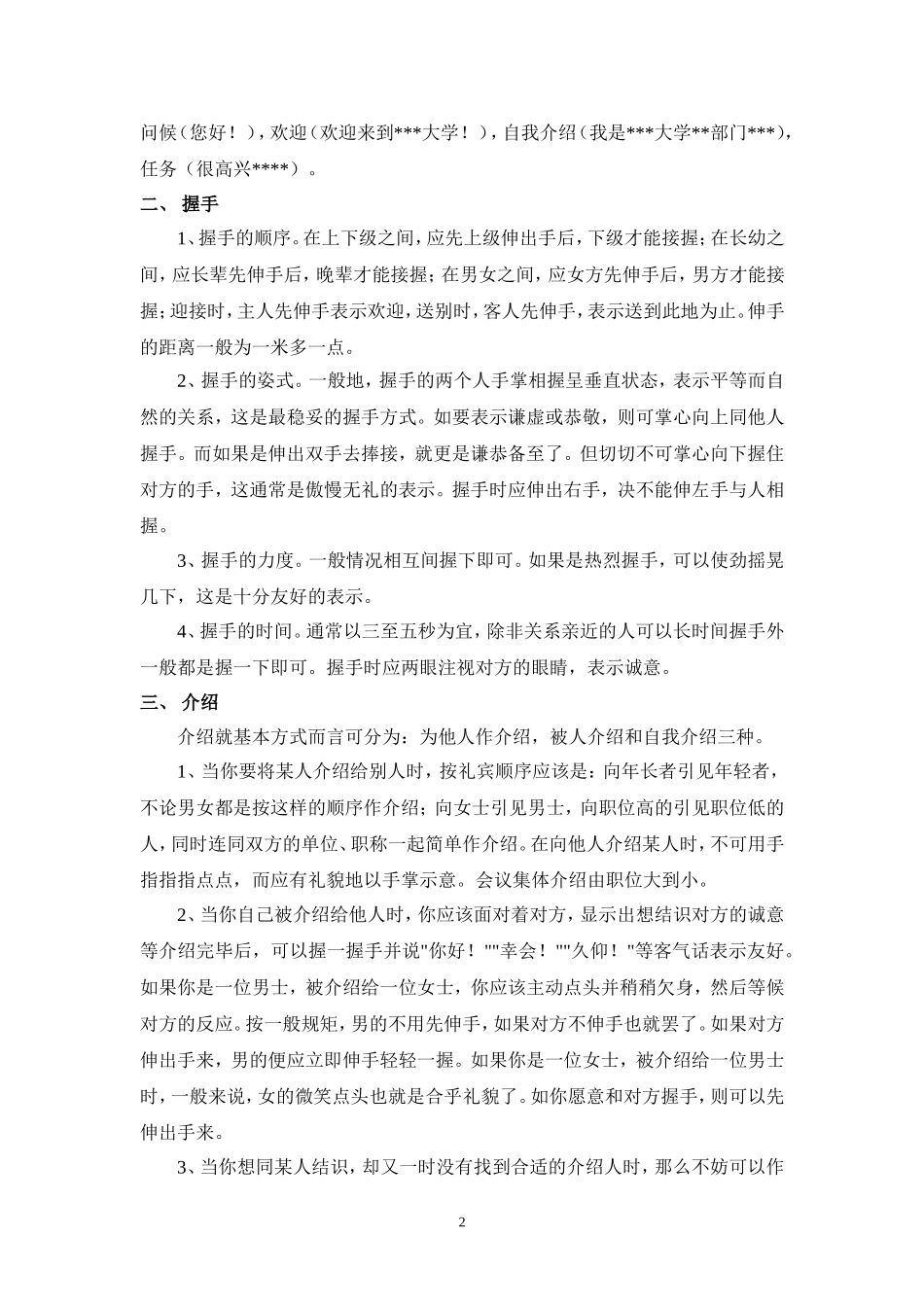 公务礼仪知识_第2页