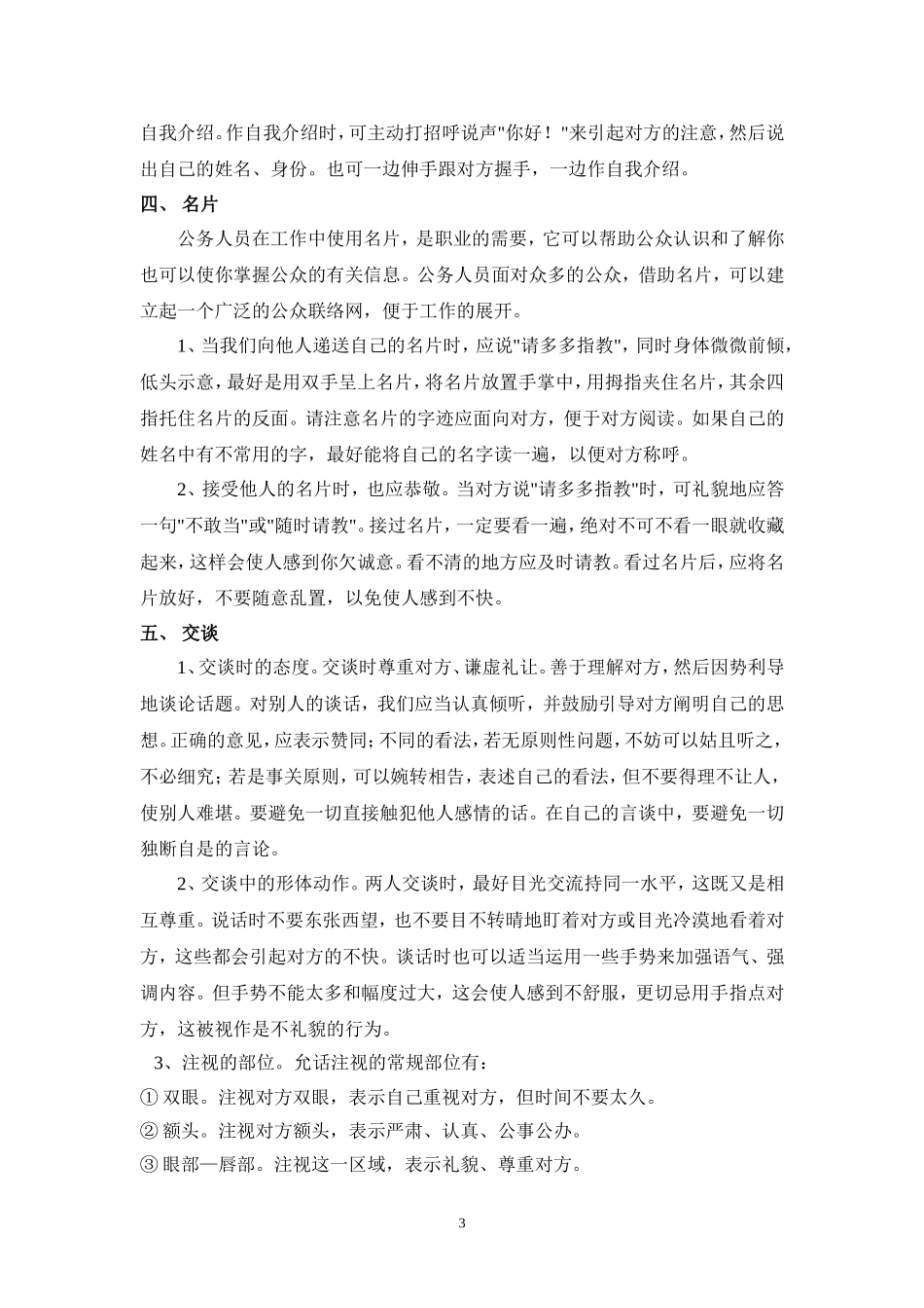 公务礼仪知识_第3页