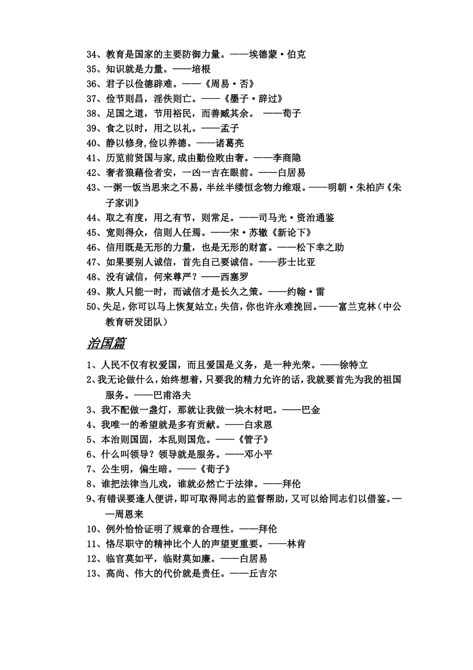 公务员考试名人名言_第2页