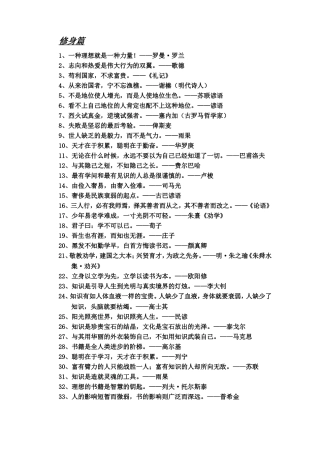 公务员考试名人名言