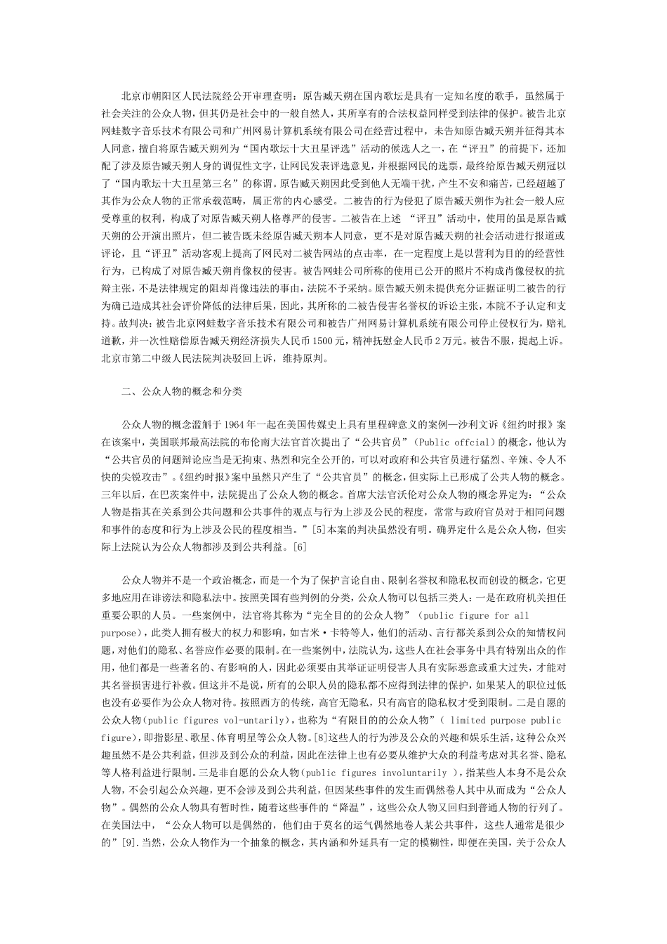 公众人物人格权的限制和保护--王利明_第2页