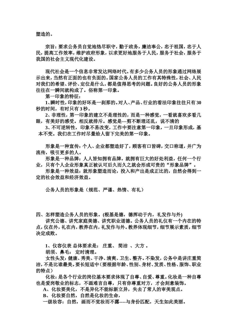 公务人员的礼仪规范_第2页