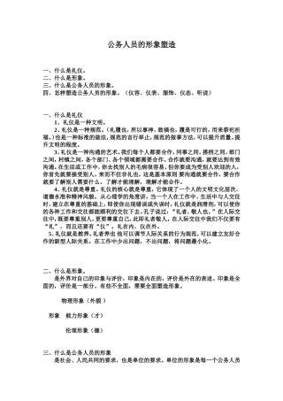 公务人员的礼仪规范