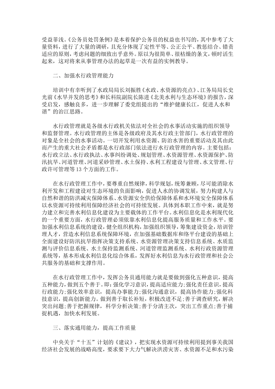 公务员培训心得体会20XX-心得体会模板_第2页