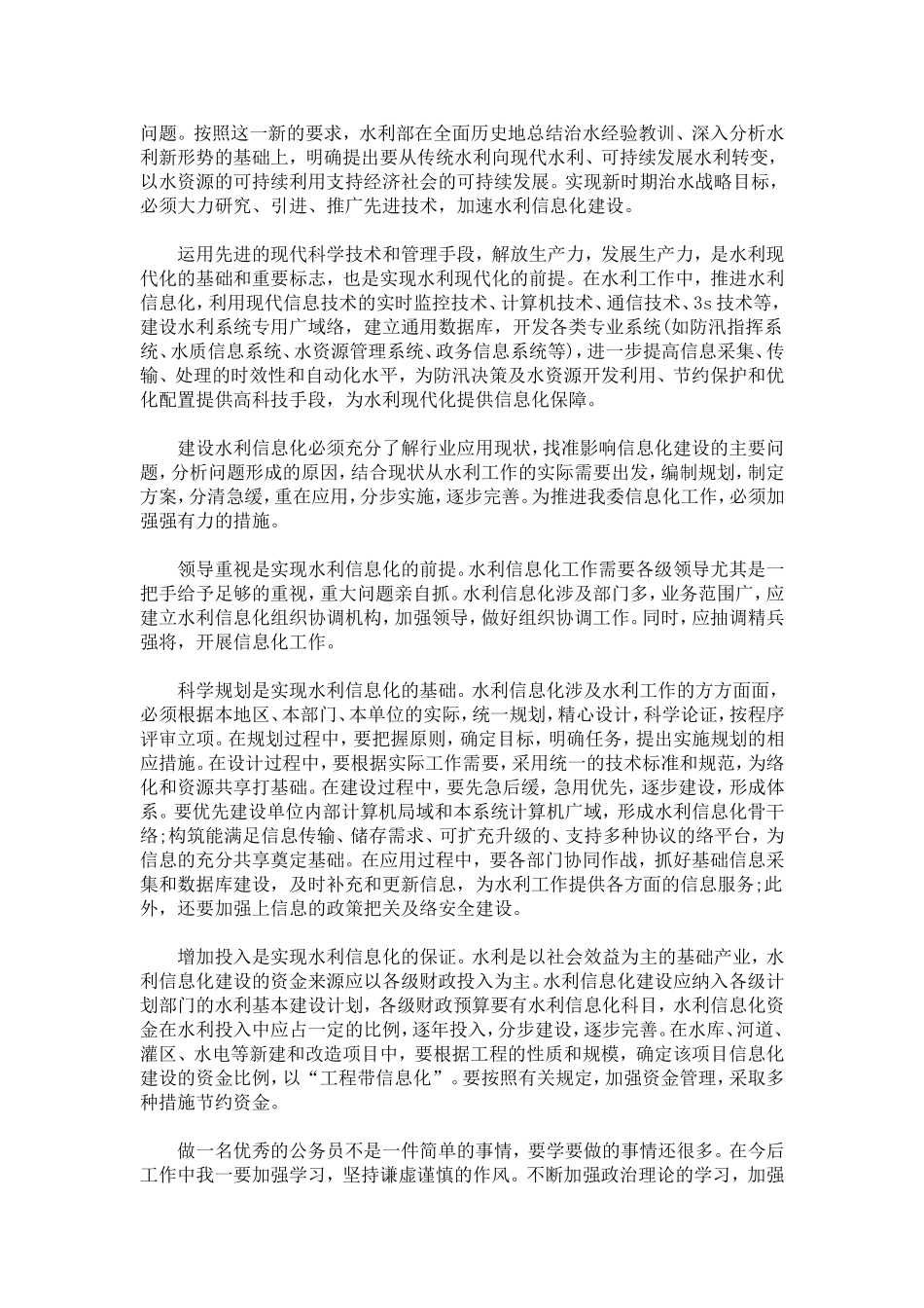 公务员培训心得体会20XX-心得体会模板_第3页