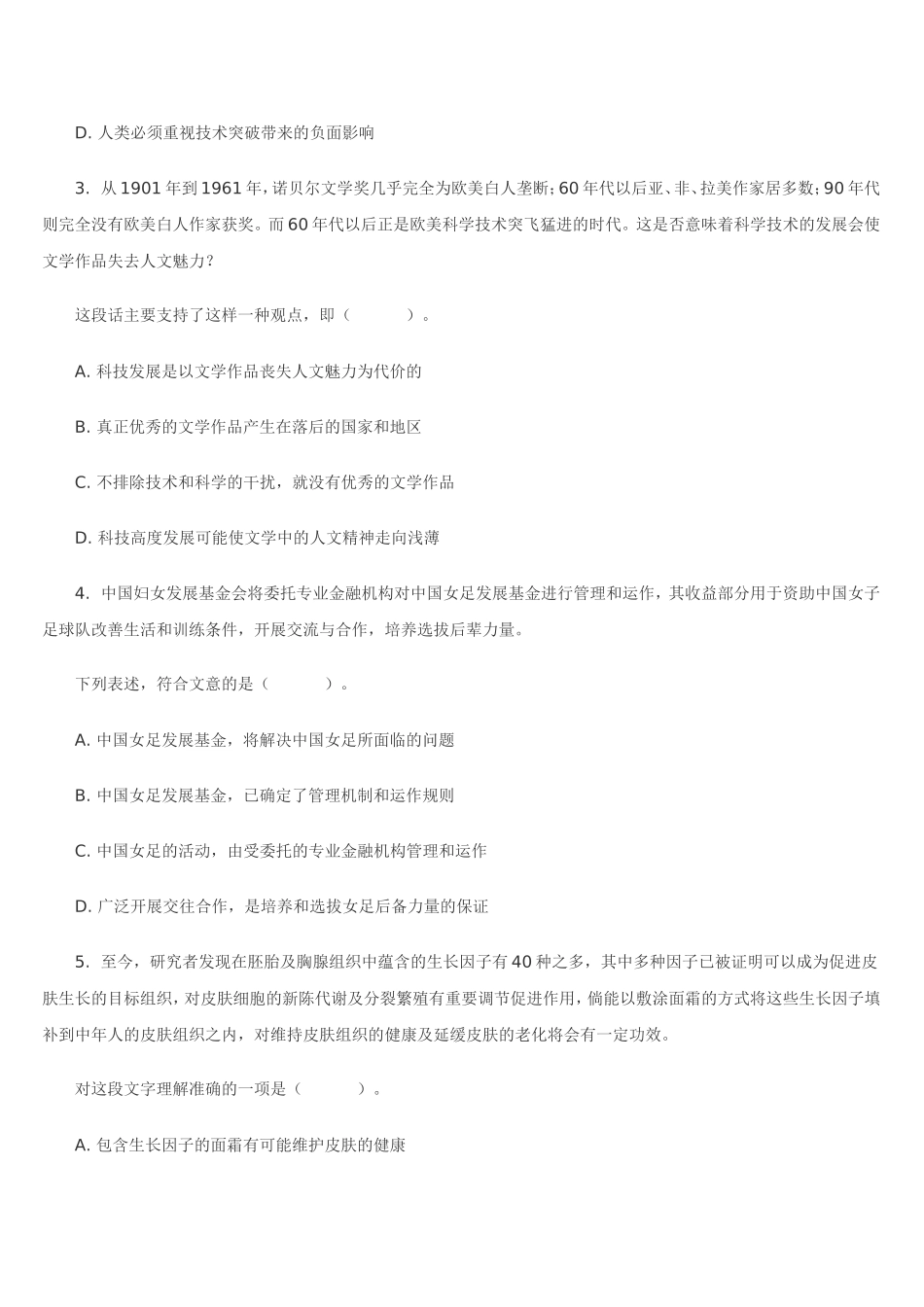公务员考试模拟试题(行政职业能力测试)_第2页
