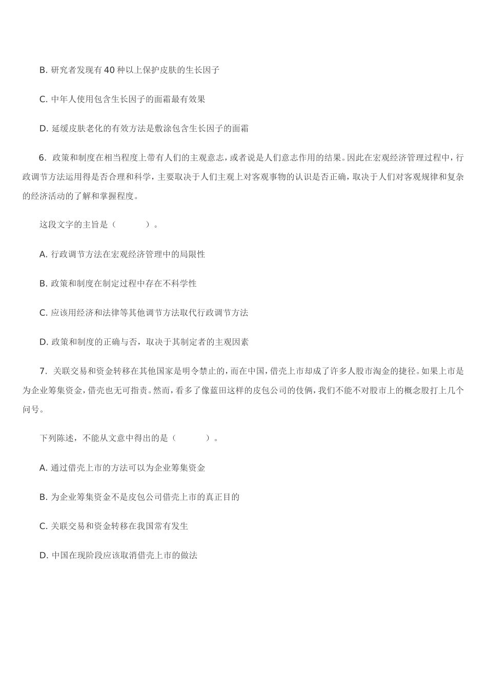 公务员考试模拟试题(行政职业能力测试)_第3页