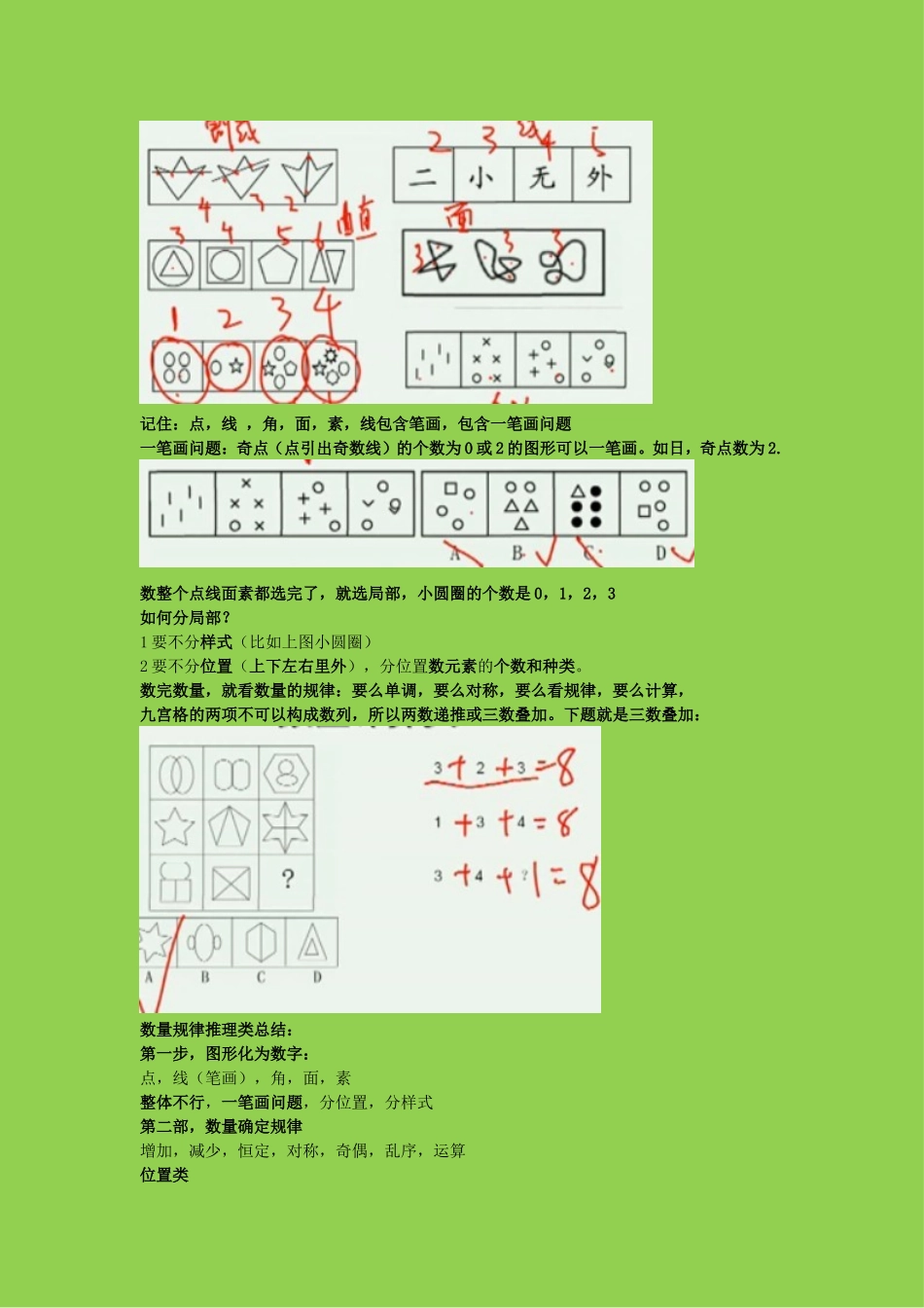 公务员考试判断推理(看完包过)_第2页