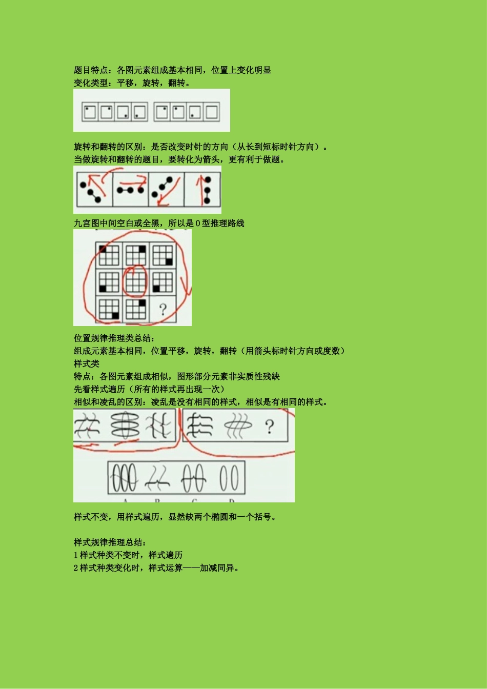 公务员考试判断推理(看完包过)_第3页