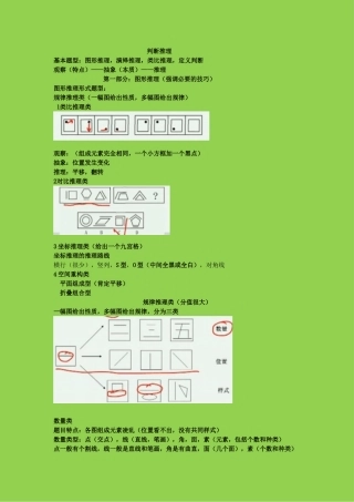 公务员考试判断推理(看完包过)