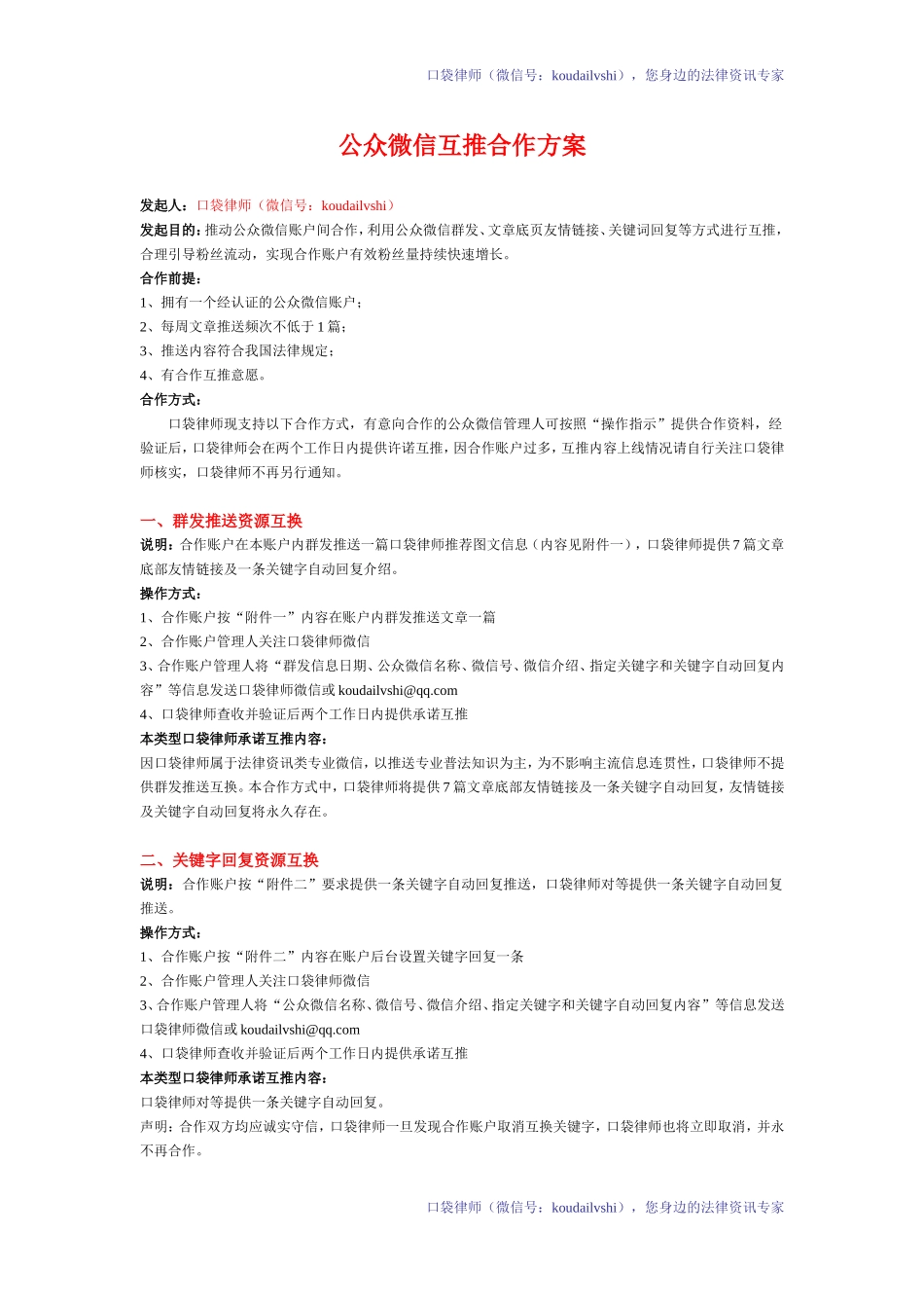 公众微信互推合作方案_第1页