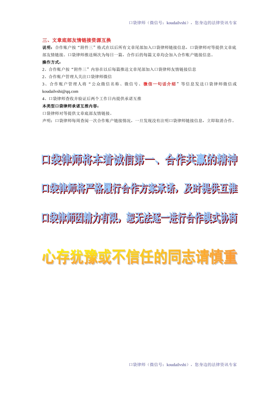 公众微信互推合作方案_第2页