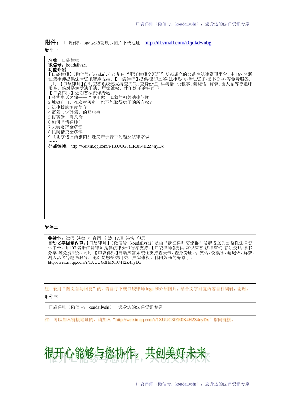 公众微信互推合作方案_第3页