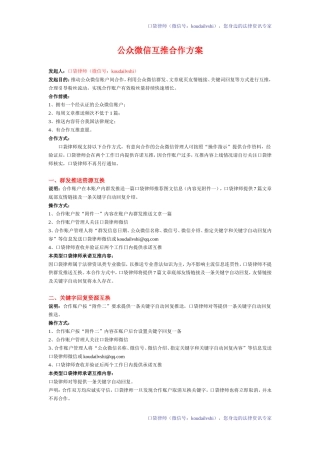 公众微信互推合作方案