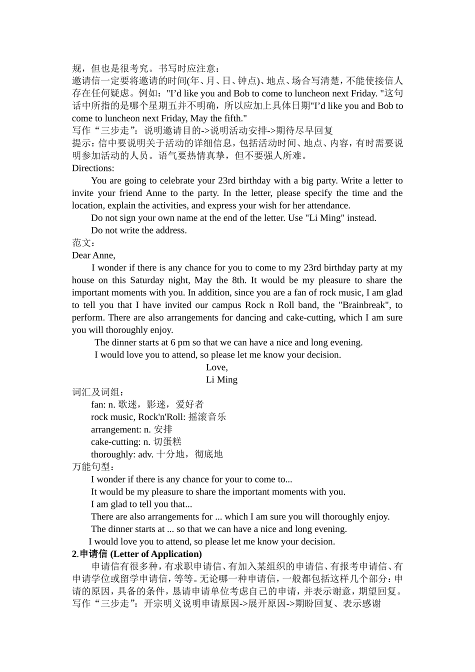 公务书信类作文格式及范文_第2页