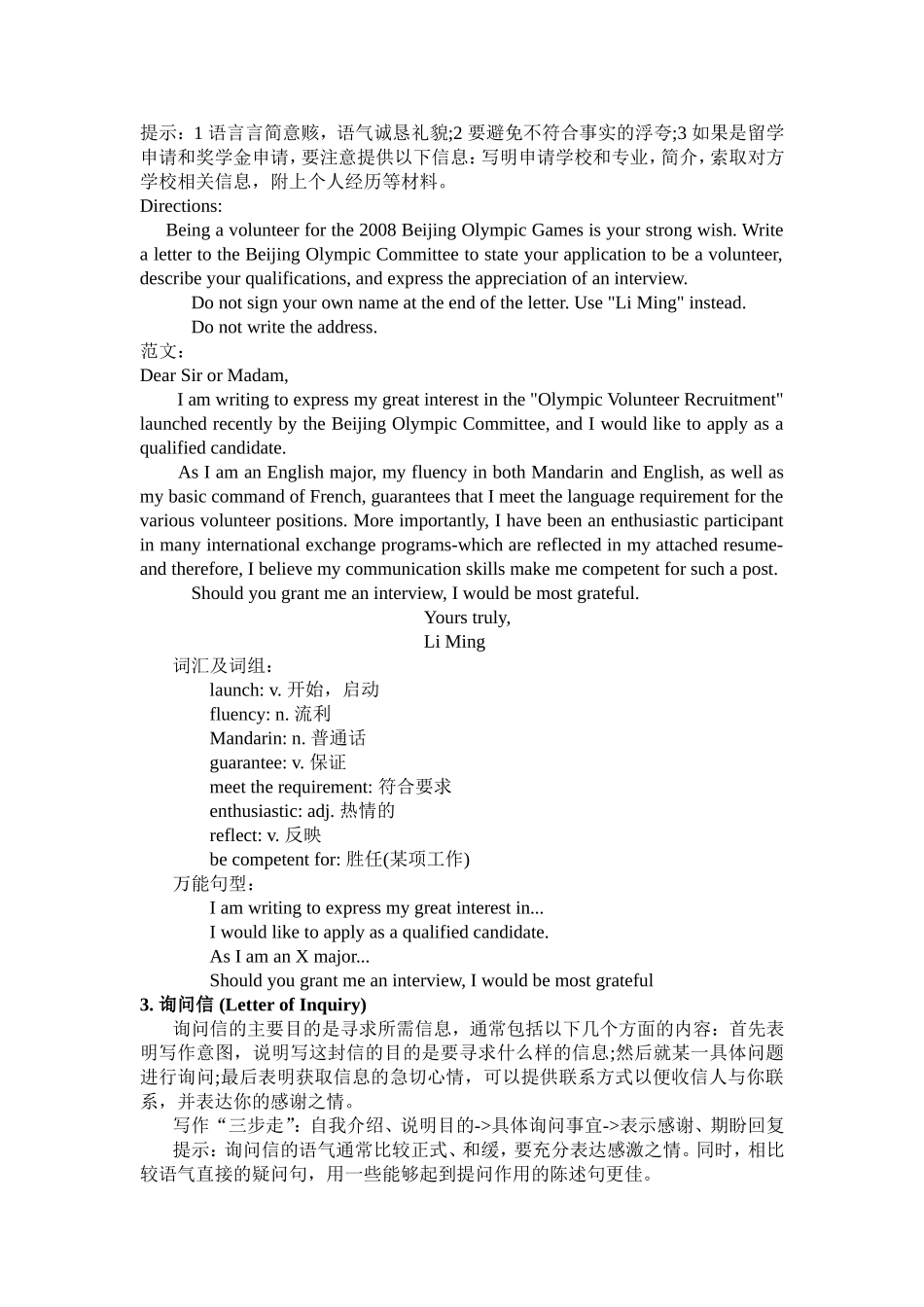 公务书信类作文格式及范文_第3页