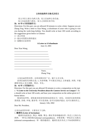 公务书信类作文格式及范文