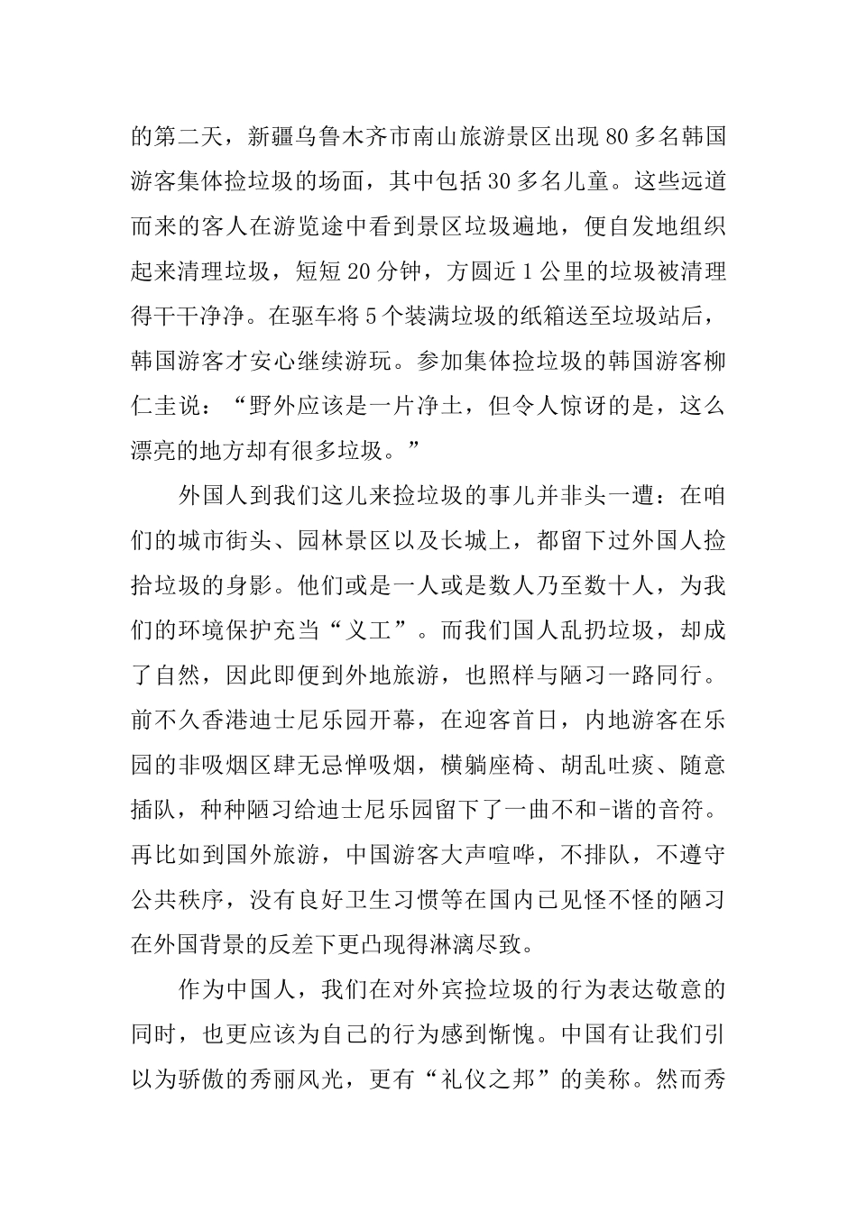 公众演讲稿精选：讲文明树新风演讲稿_第2页