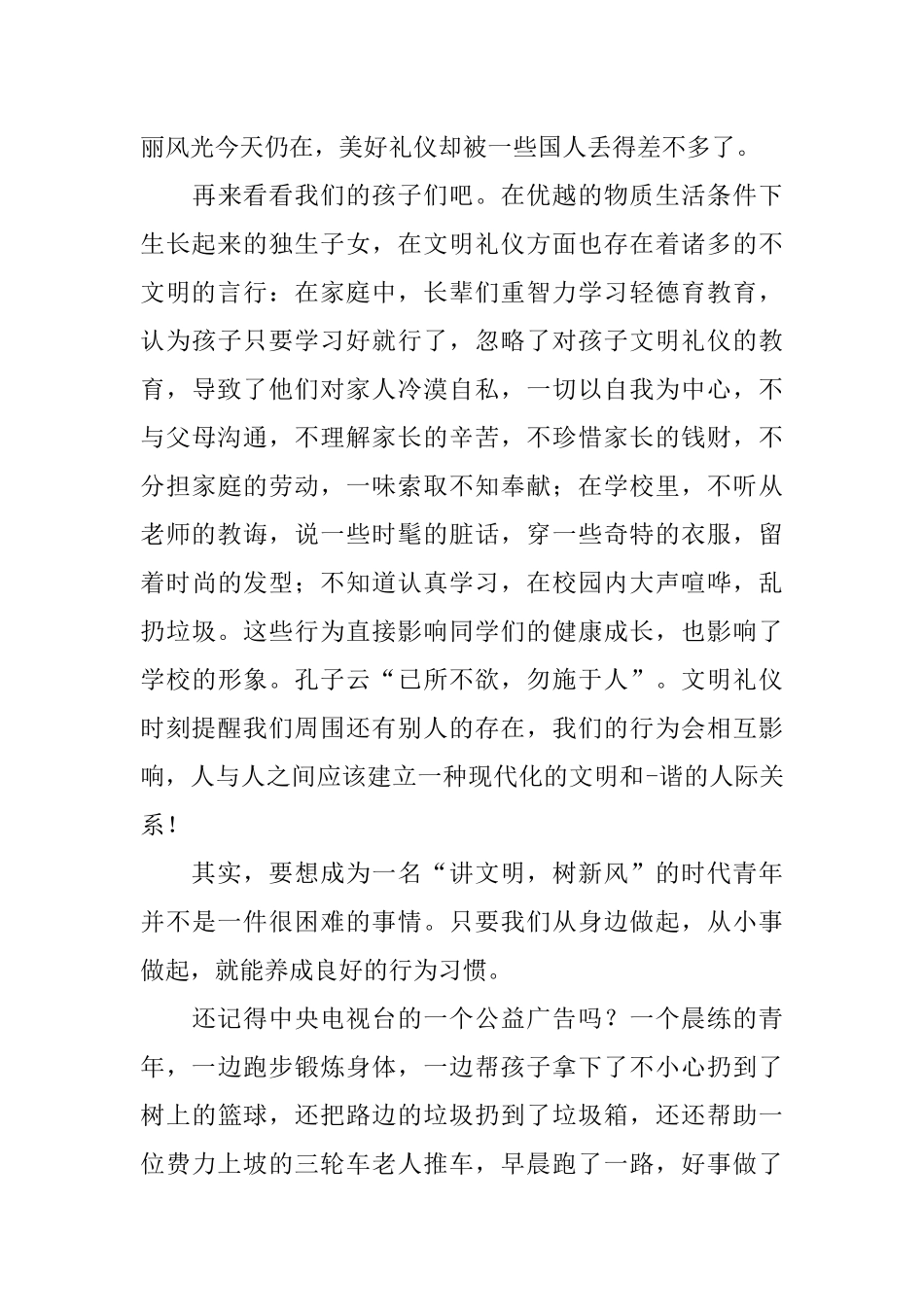 公众演讲稿精选：讲文明树新风演讲稿_第3页