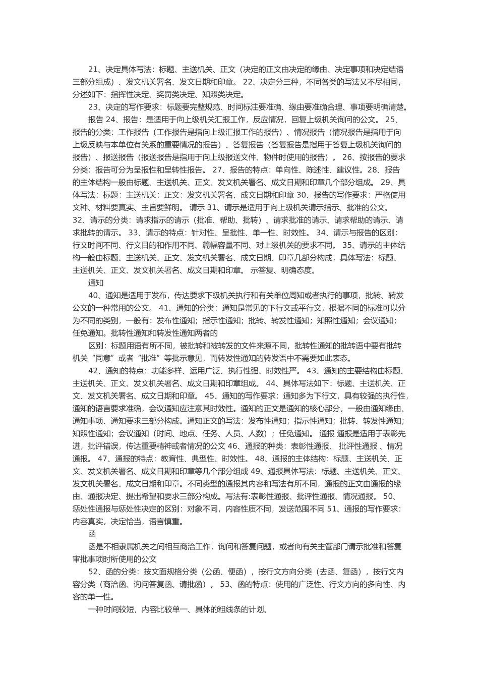 公务文书的含义_第2页