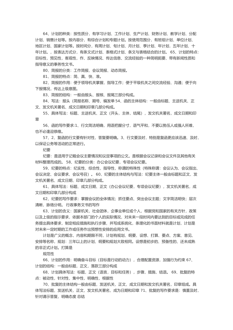 公务文书的含义_第3页