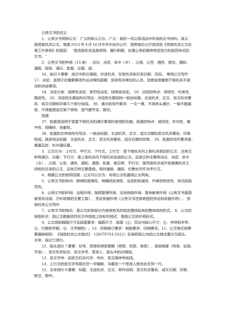 公务文书的含义