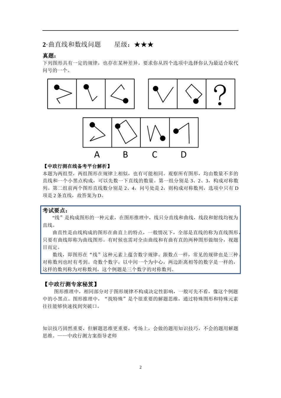 公务员考试判断推理从入门到精通_第2页