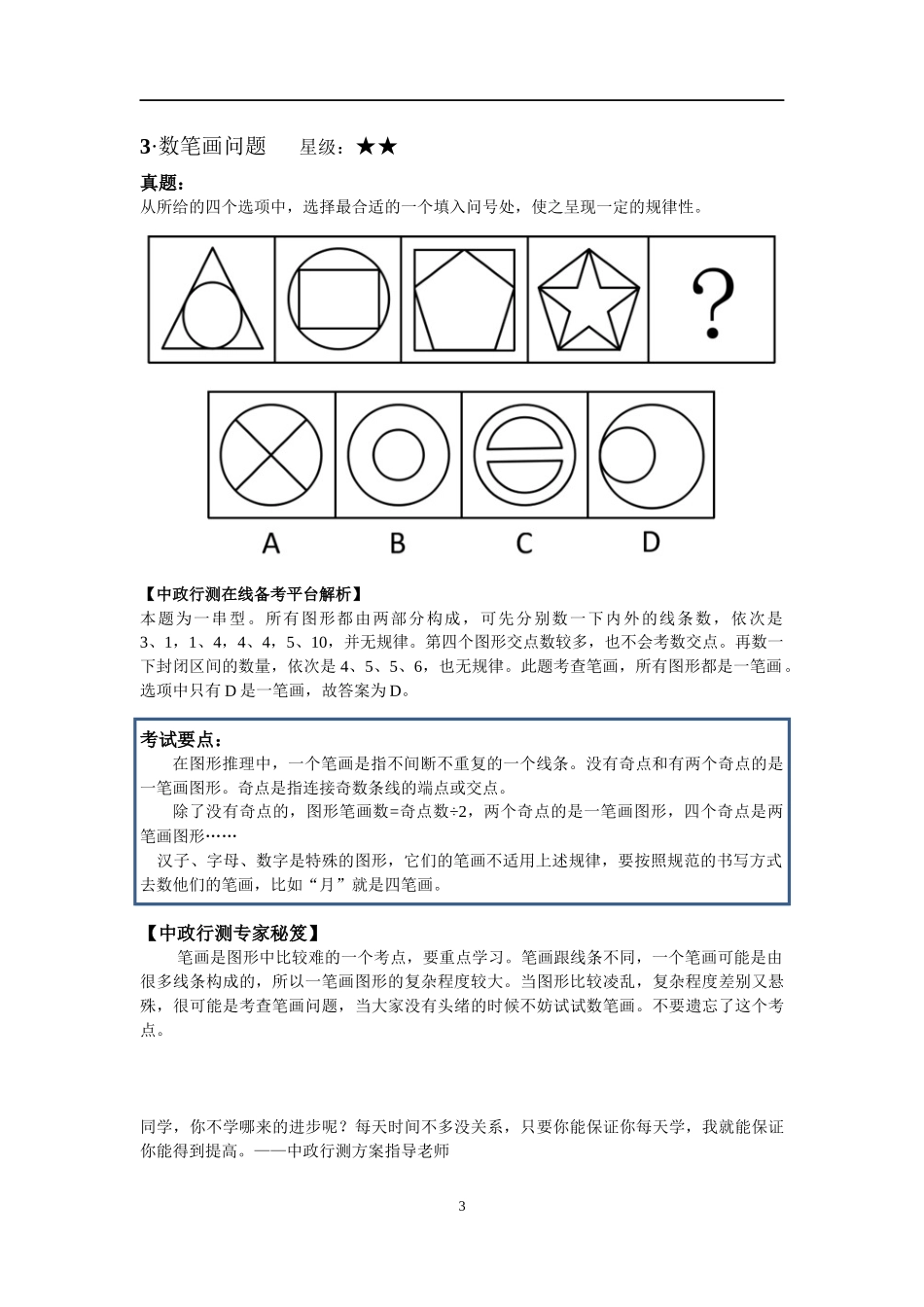 公务员考试判断推理从入门到精通_第3页