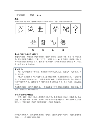 公务员考试判断推理从入门到精通